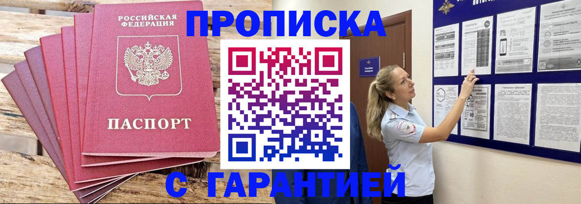 прописка от собственника в Закаменске