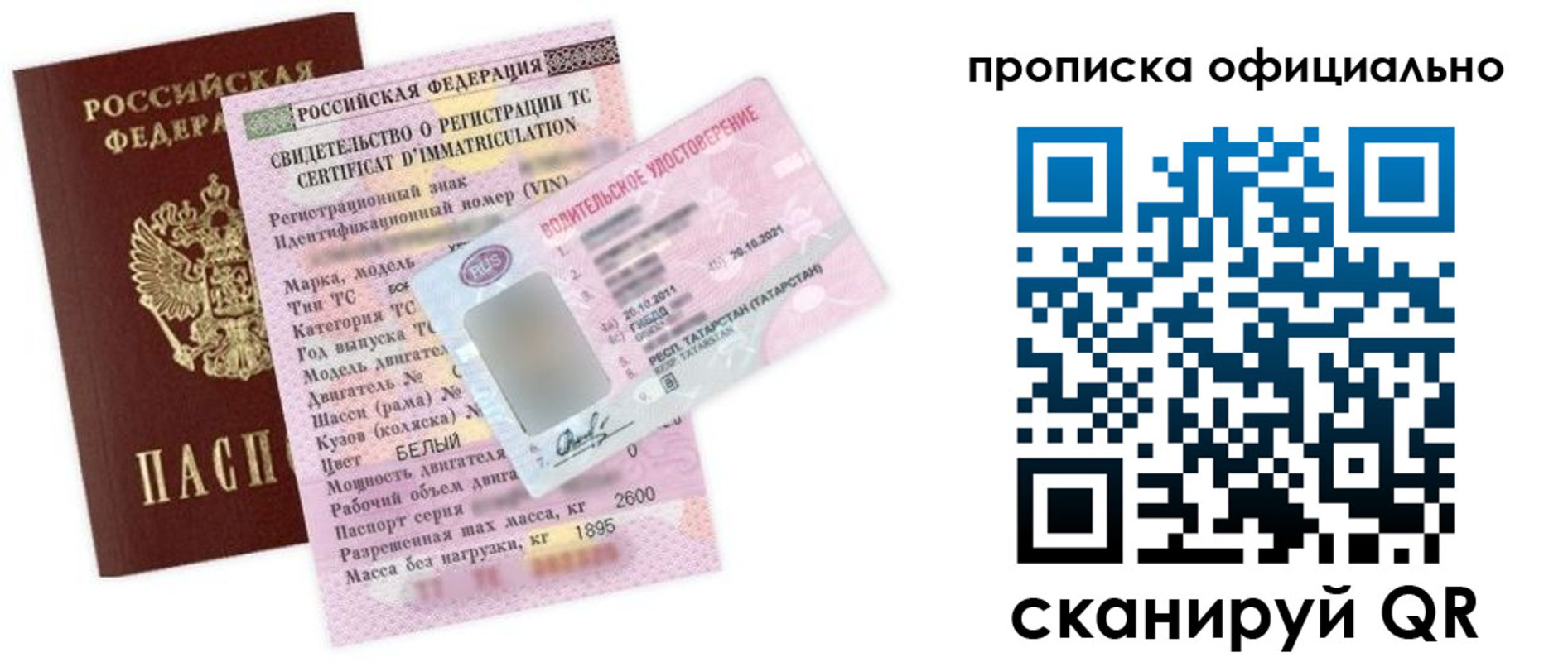прописка штамп в Закаменске