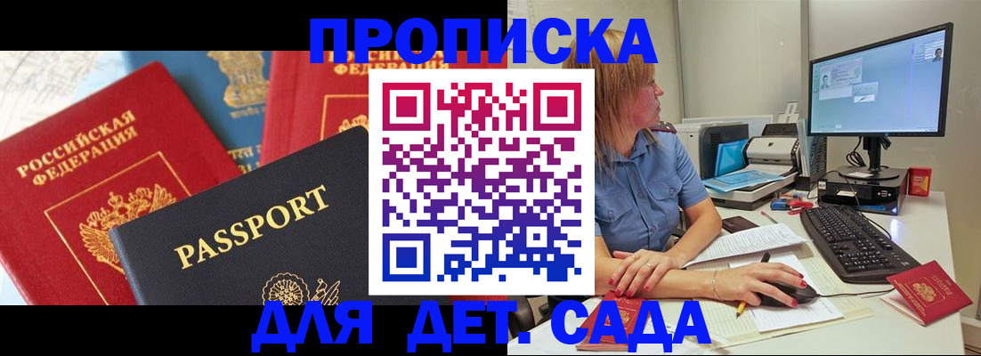 прописка ребенка в Закаменске