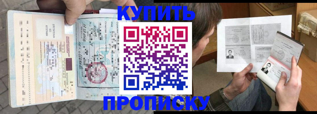 временная регистрация 2025 в Закаменске