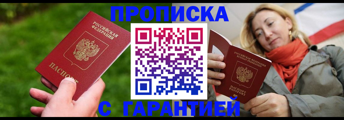 прописка ребенка в Закаменске