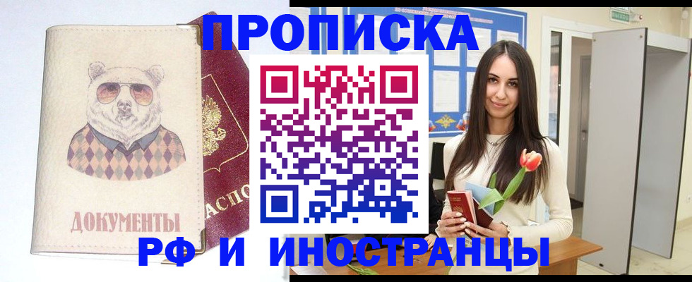 прописка для кредита в Закаменске