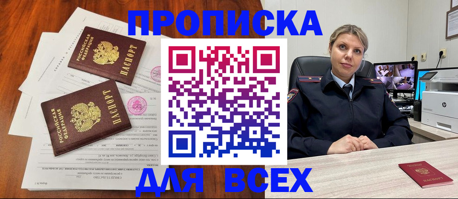 прописка паспорт в Закаменске