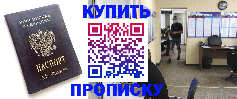 временная регистрация законно в Закаменске