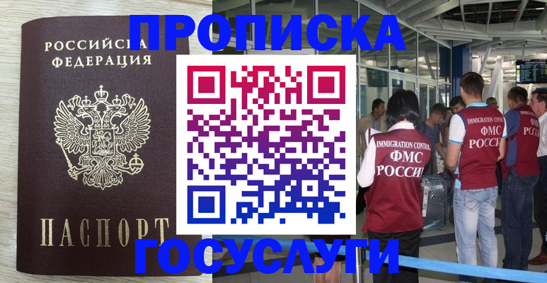 миграционный учет в Закаменске