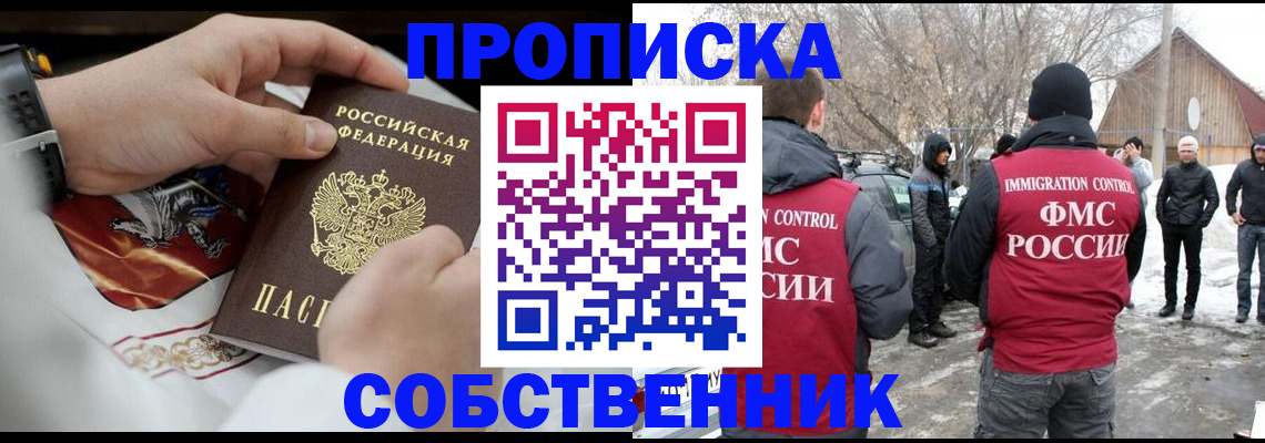 временная регистрация недорого в Закаменске