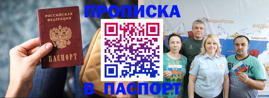 прописка иностранных граждан в Закаменске