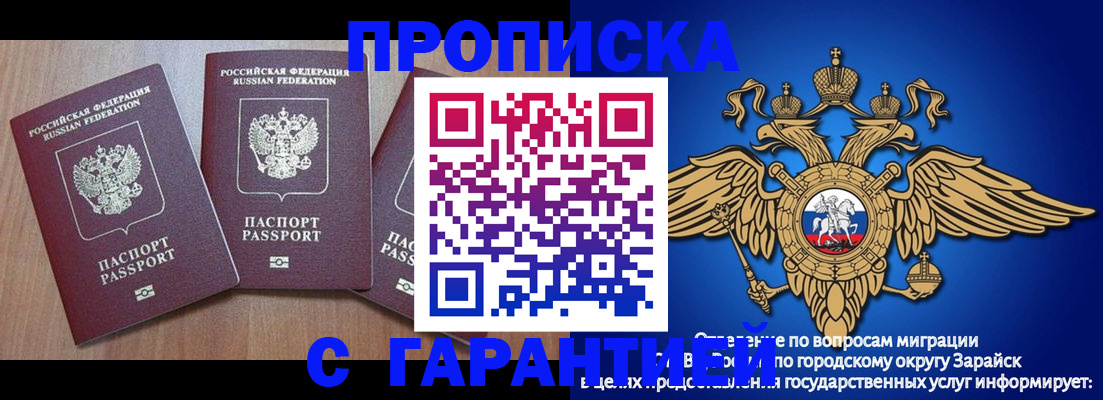 временная регистрация для всех в Закаменске